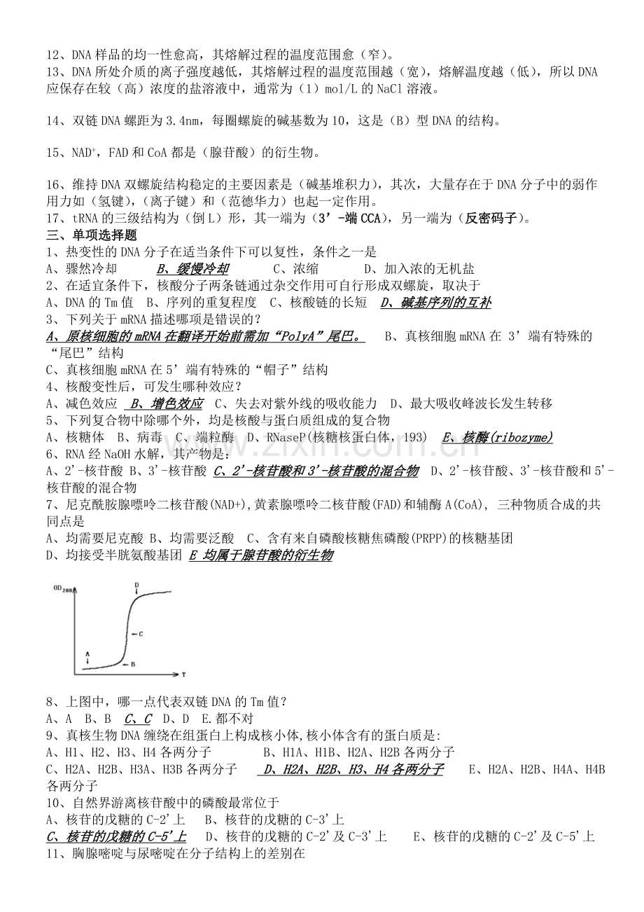 4生物化学习题(答案).doc_第2页