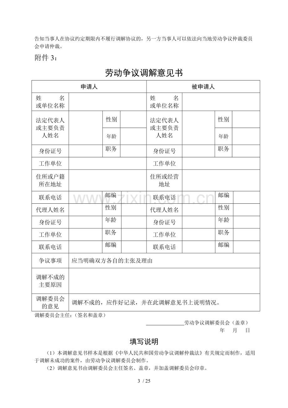 劳动调解书和劳动仲裁调解书的区别.doc_第3页