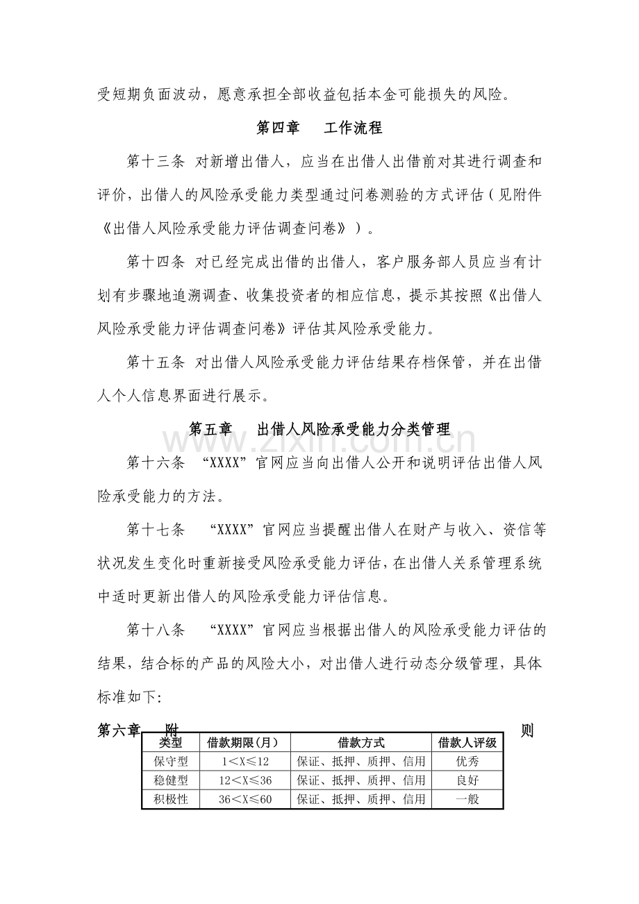 P2P-平台出借人风险承受能力分类管理办法.doc_第3页