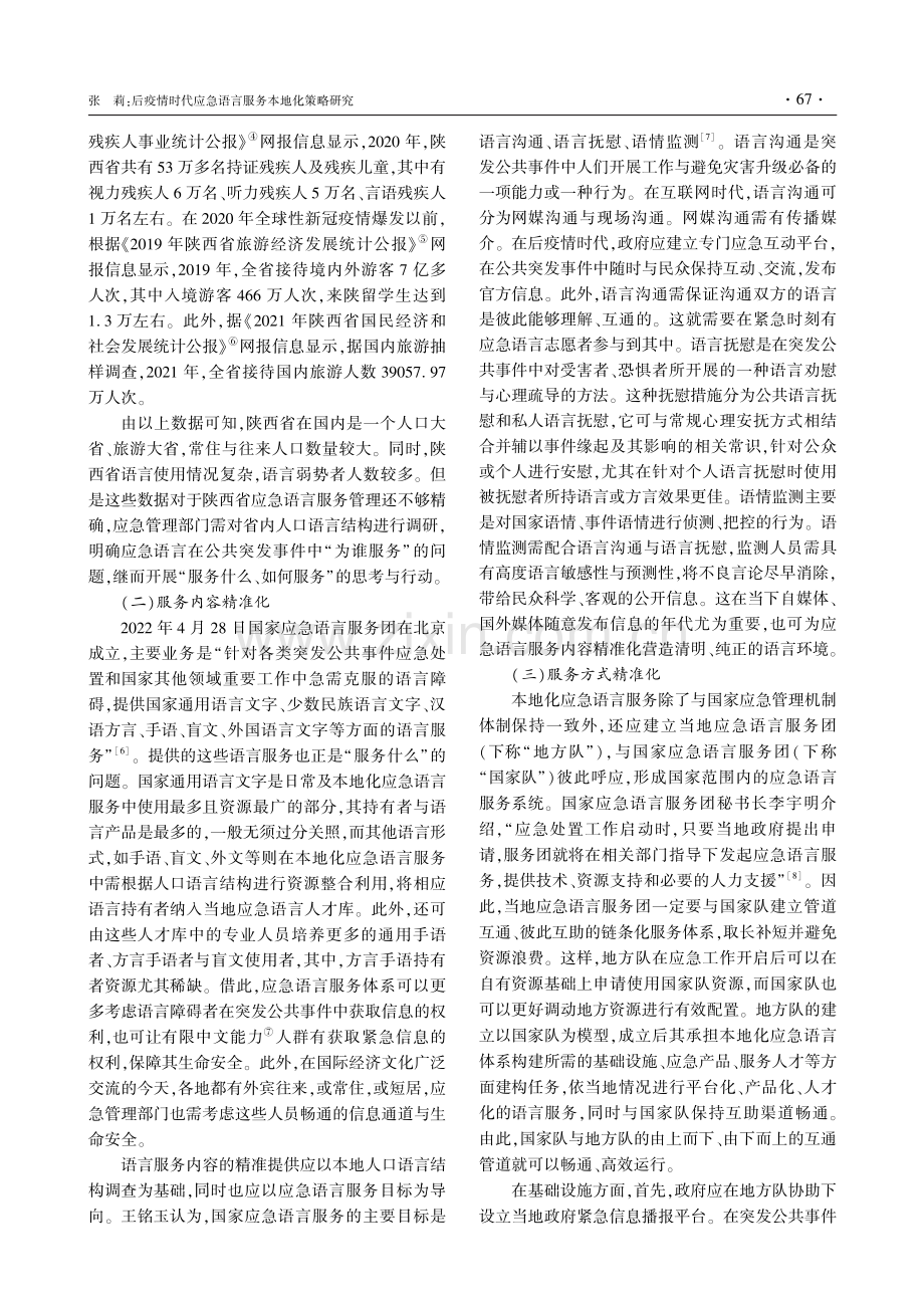 后疫情时代应急语言服务本地化策略研究.pdf_第3页