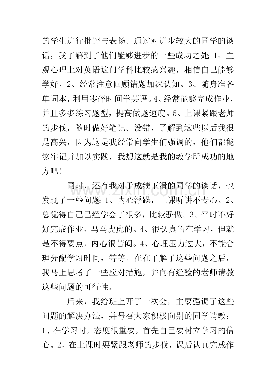 2019年秋季期中考试分析总结.doc_第2页