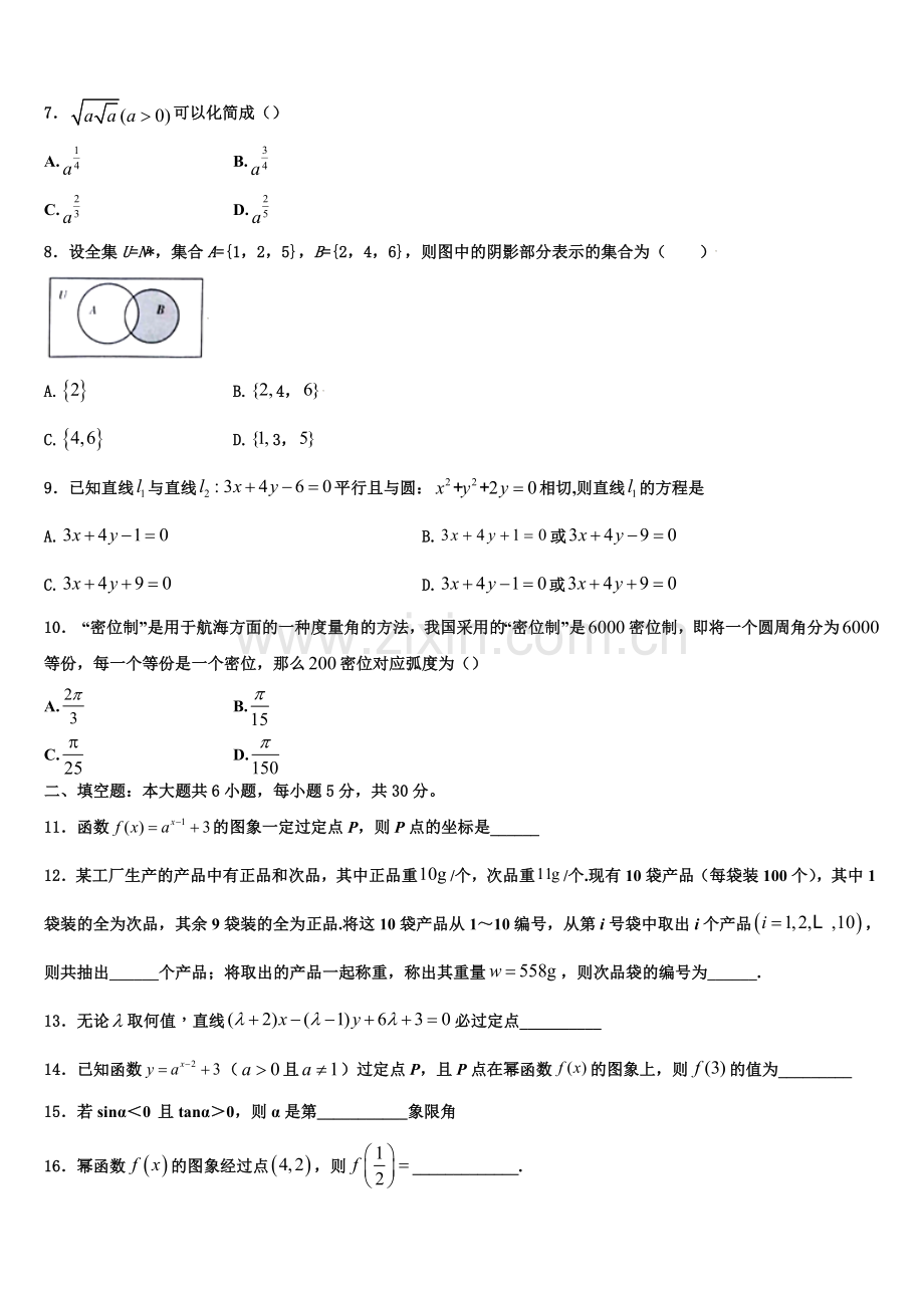 2023届四川省成都市七中高一数学第一学期期末学业质量监测模拟试题含解析.doc_第2页