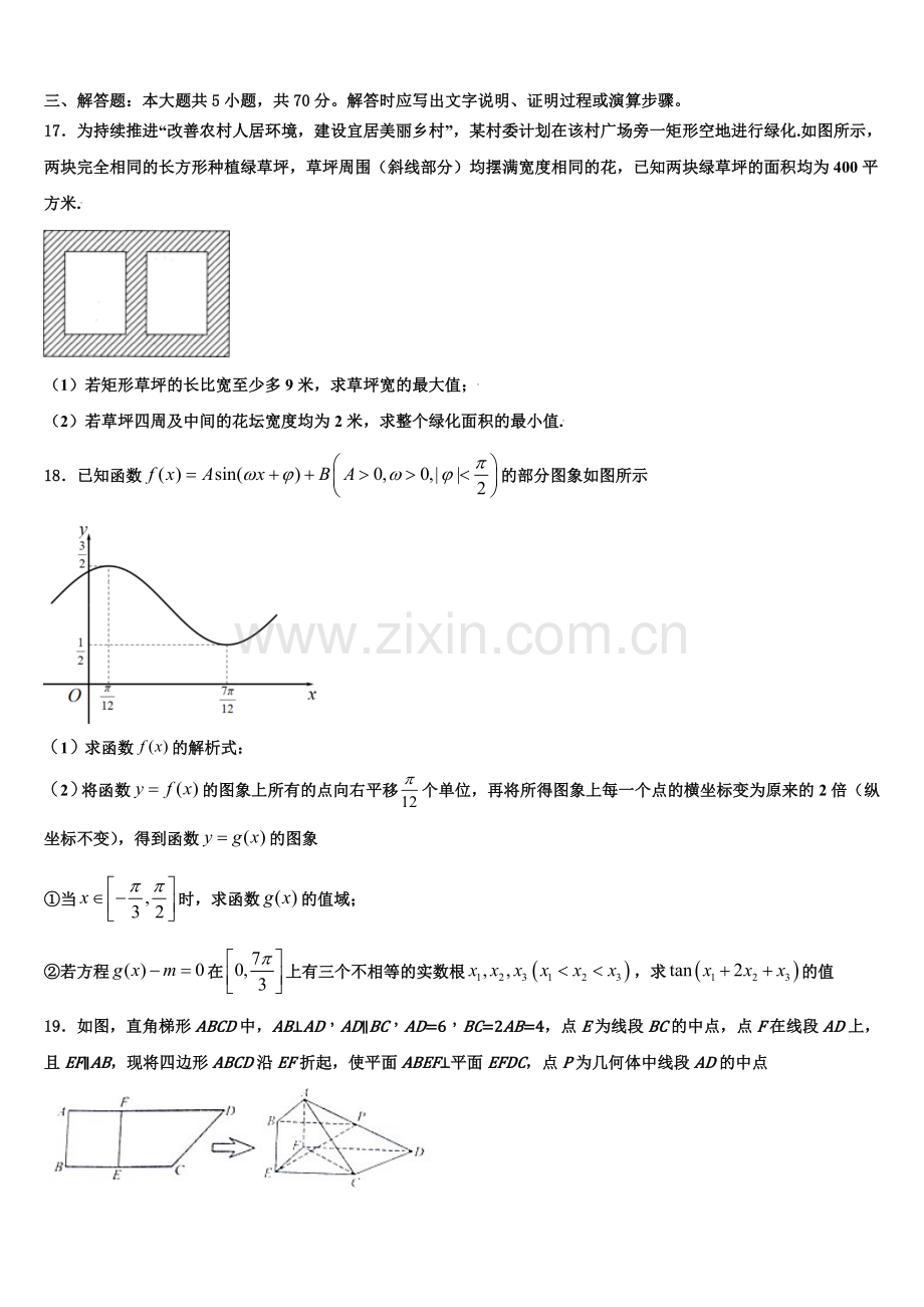 2023届四川省成都市七中高一数学第一学期期末学业质量监测模拟试题含解析.doc_第3页