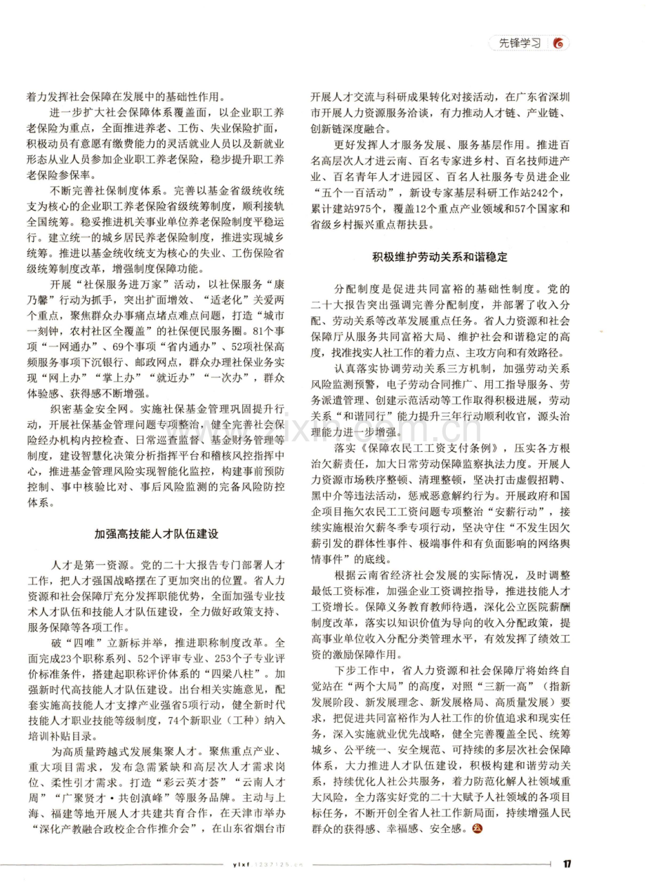 服务发展 服务民生 不断开创云南人社工作新局面.pdf_第2页