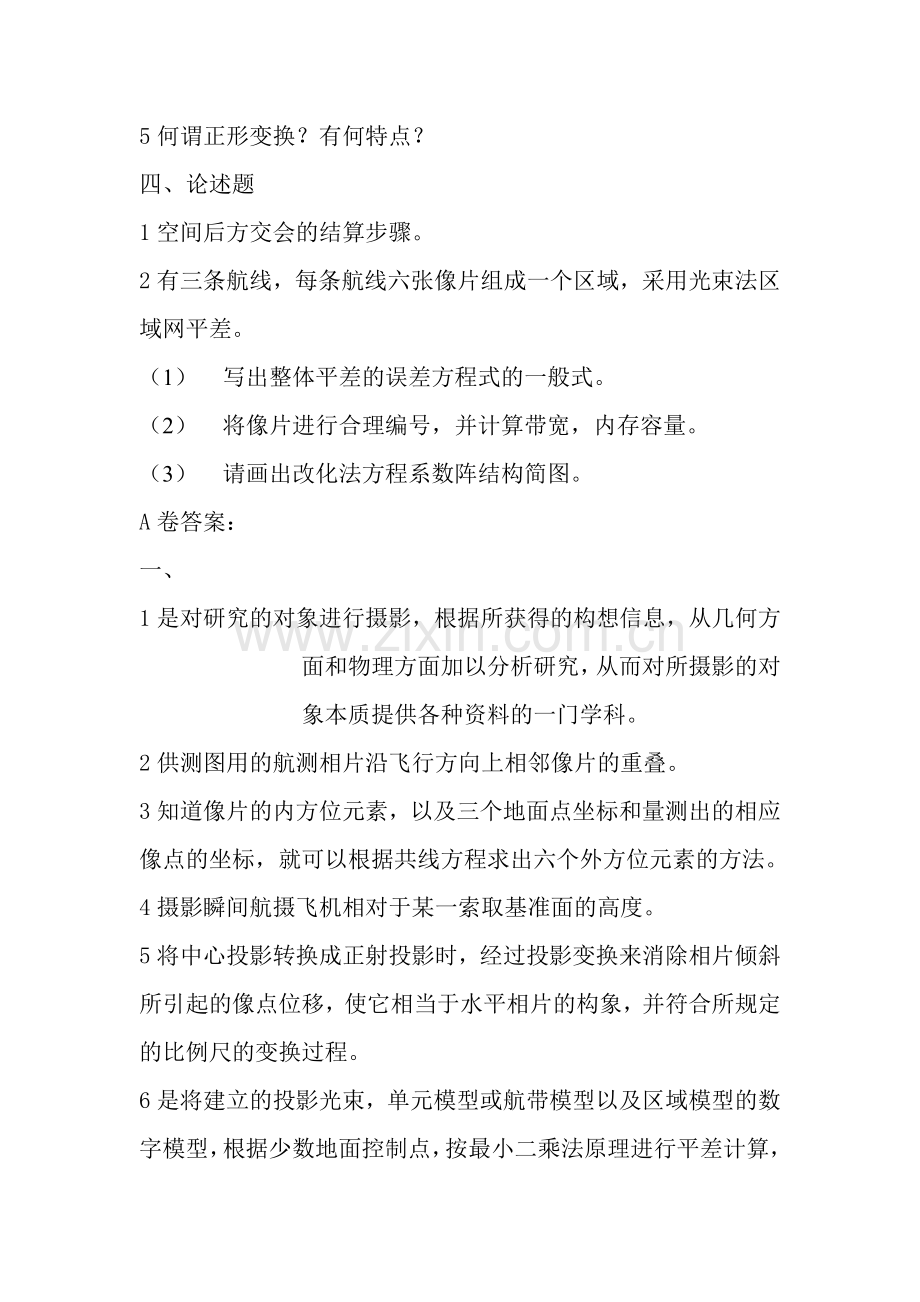 长安大学09年摄影测量学考试试题及答案.doc_第2页