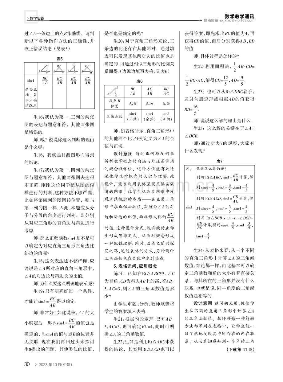 借助表格,辅助数学概念教学——以“三角函数”为例.pdf_第3页