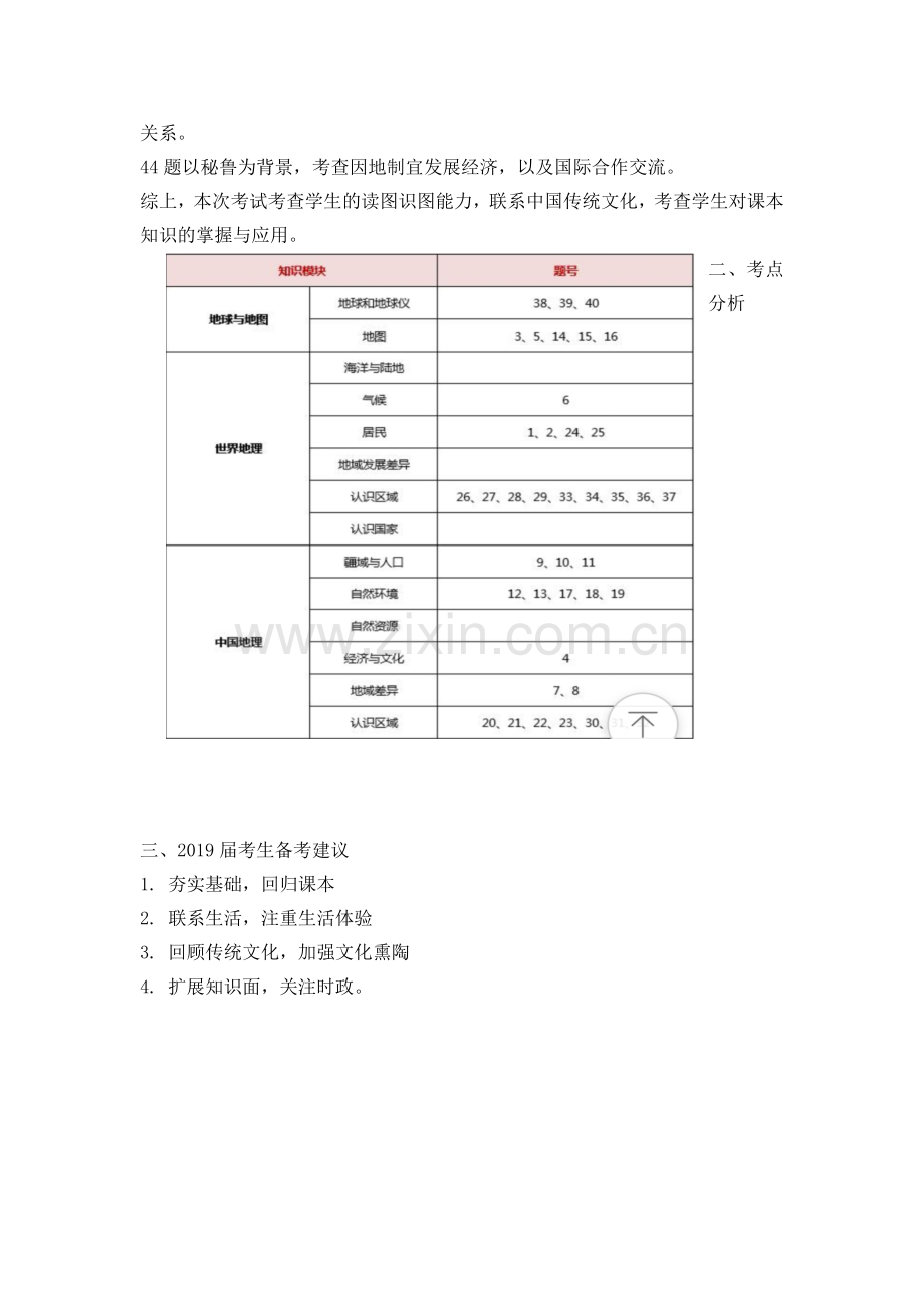 2018中考地理试卷分析汇总.doc_第2页