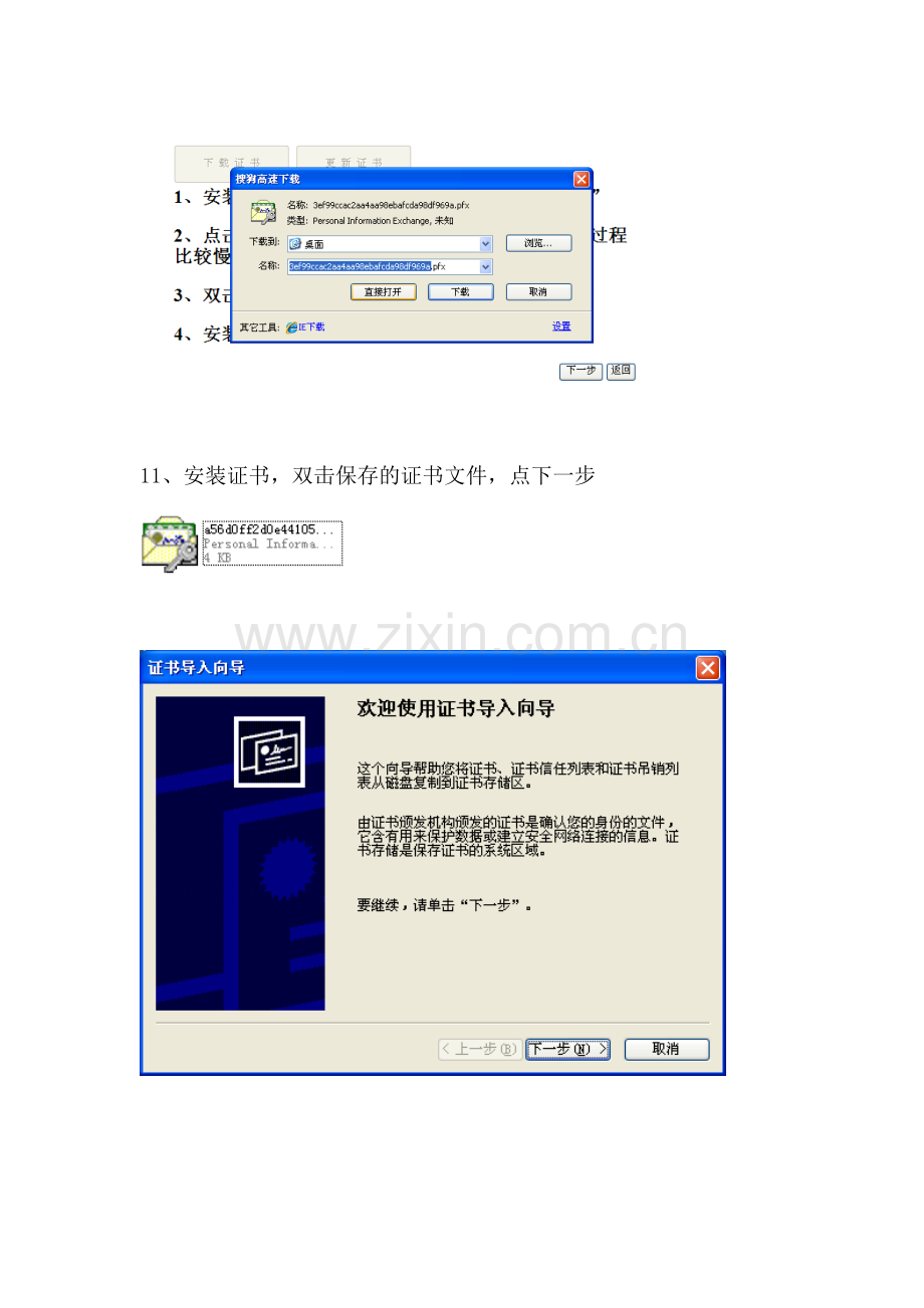 5、企业环境统计季报系统操作步骤-.doc_第3页