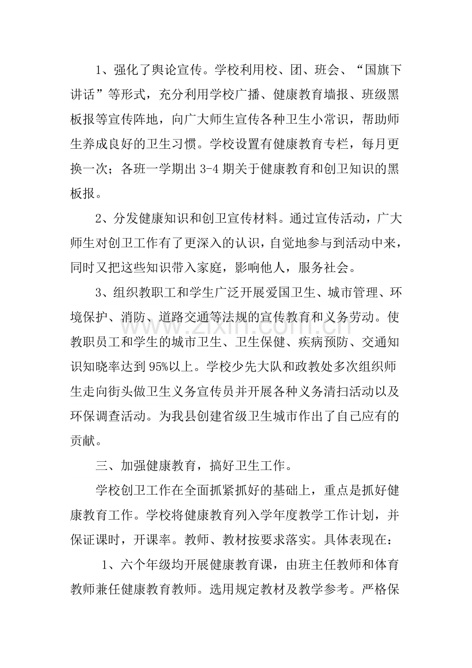 xx学校创卫工作汇报材料.doc_第2页