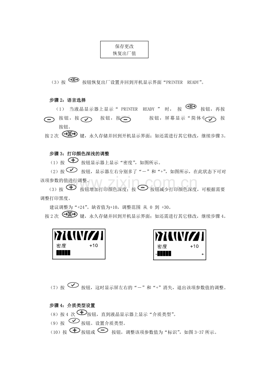 zabra-zm400常见故障处理.doc_第2页