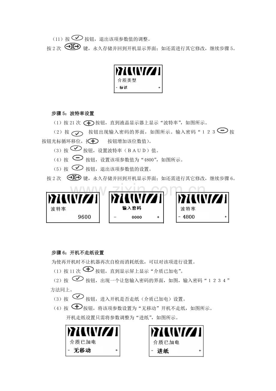 zabra-zm400常见故障处理.doc_第3页