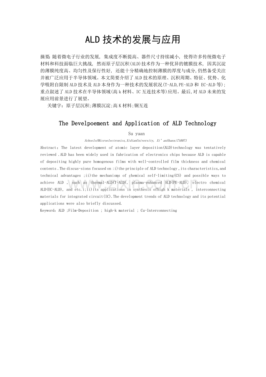 ALD技术的发展与应用.doc_第1页