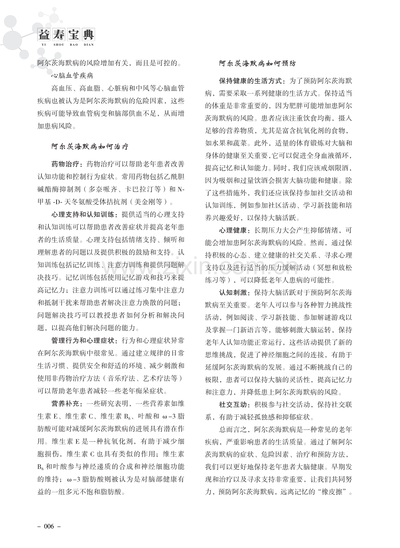 阿尔茨海默病——记忆的“橡皮擦”.pdf_第2页