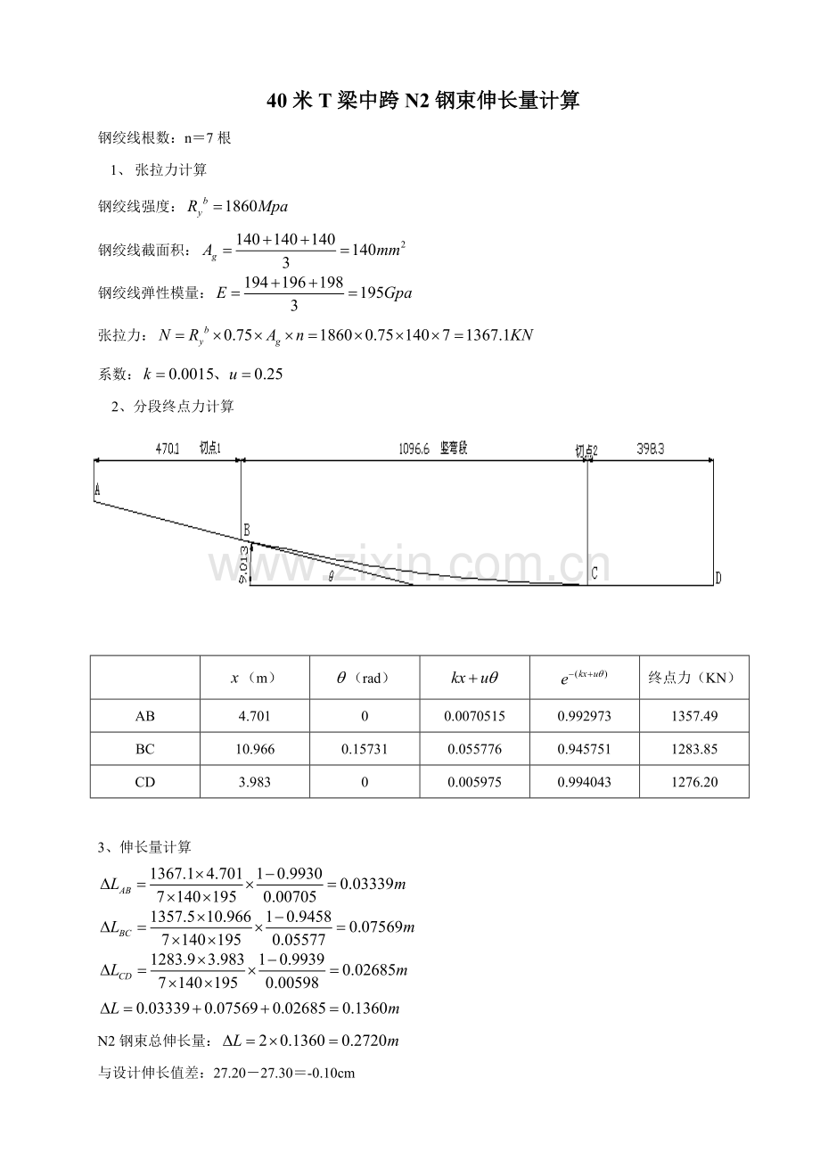 40米T梁张拉计算书.doc_第3页