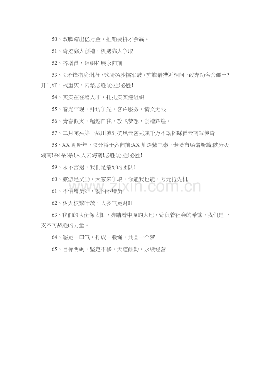 保险公司口号.docx_第3页