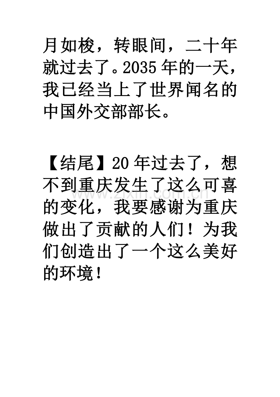 20年后开头和结尾.doc_第3页