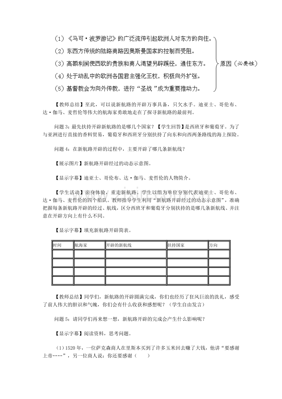 《新航路的开辟》的教学设计.doc_第3页