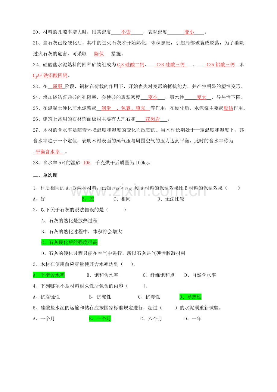 附答案-建筑材料复习题-计算题私聊-.doc_第2页