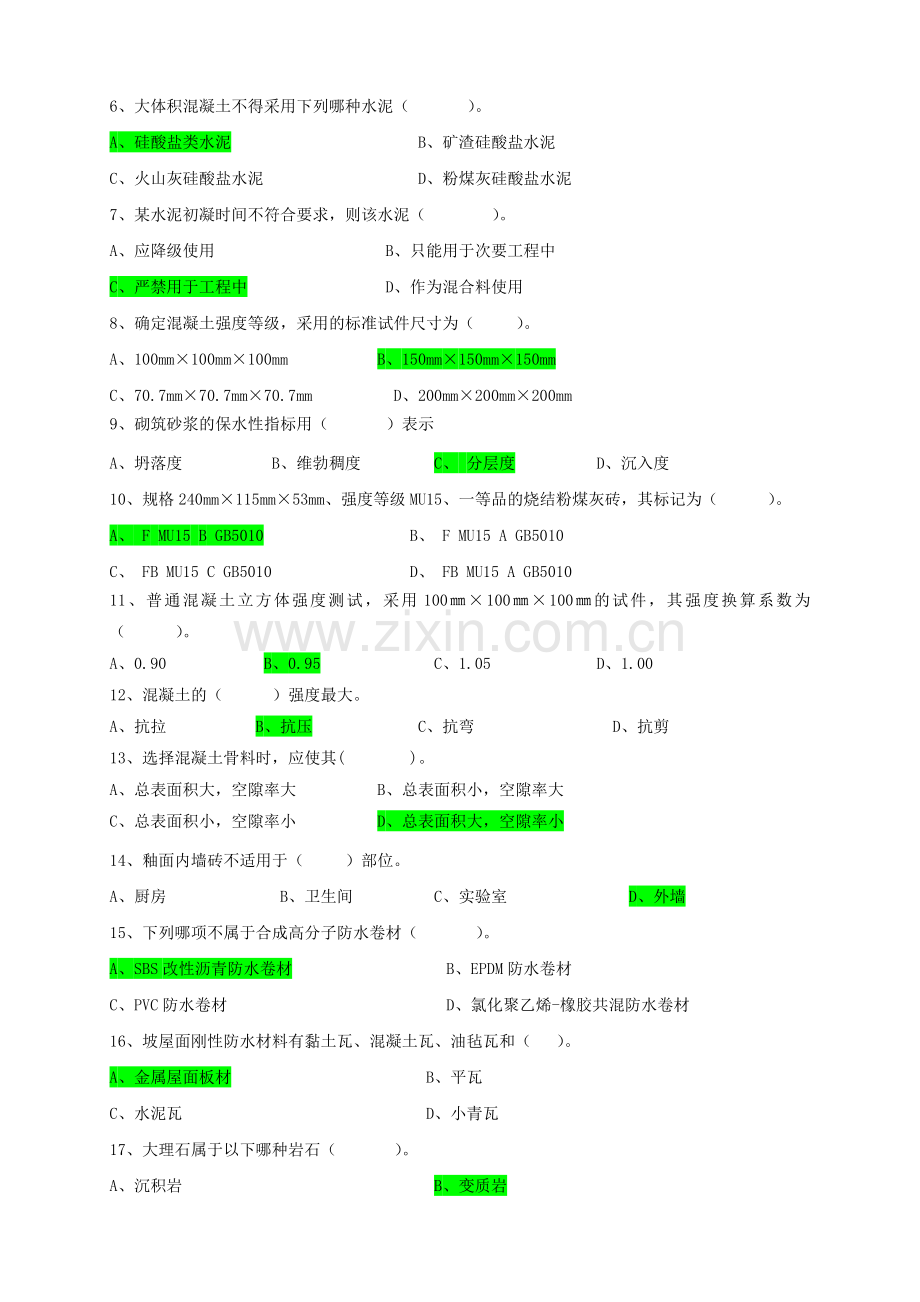 附答案-建筑材料复习题-计算题私聊-.doc_第3页