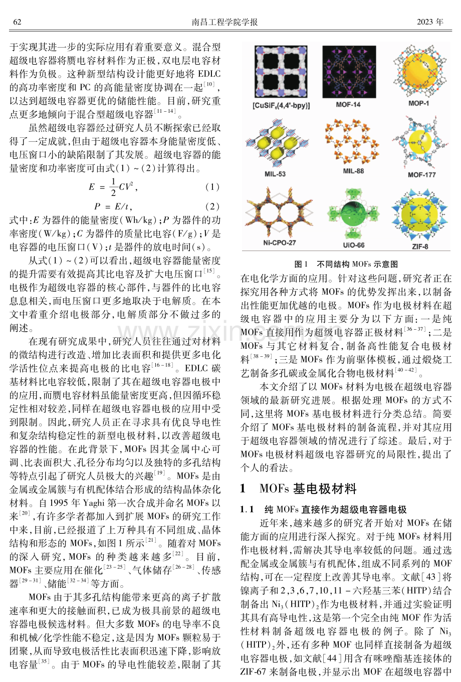 金属有机框架材料用作超级电容器电极的研究进展.pdf_第2页