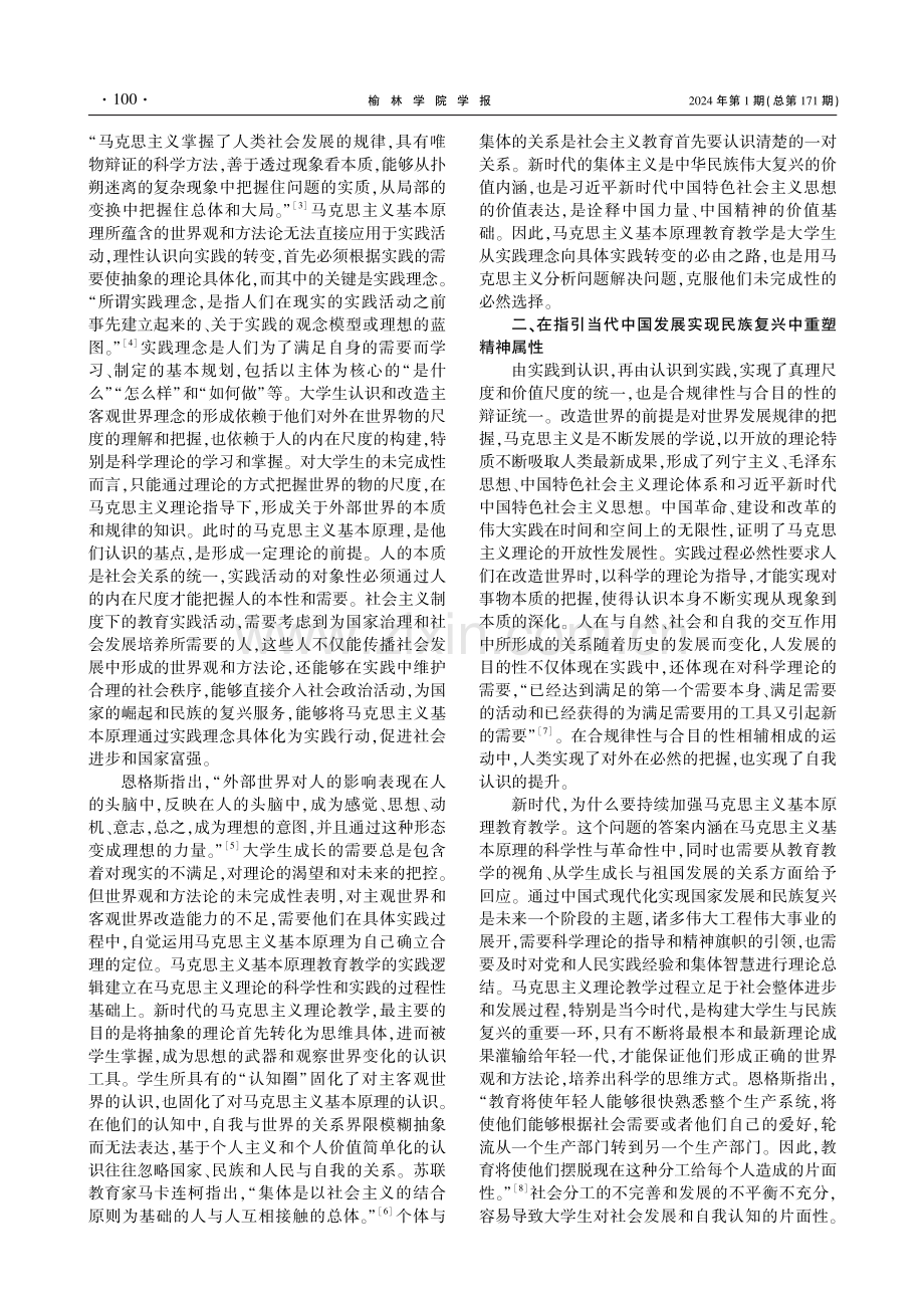 大学生学习运用马克思主义基本原理的实践逻辑.pdf_第2页