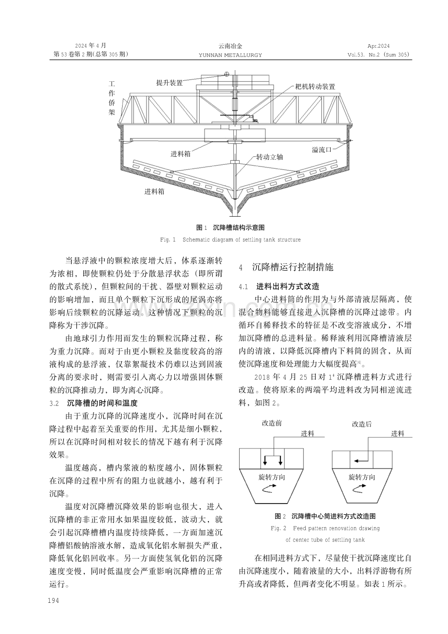 大型沉降槽浮游物控制研究及应用.pdf_第3页