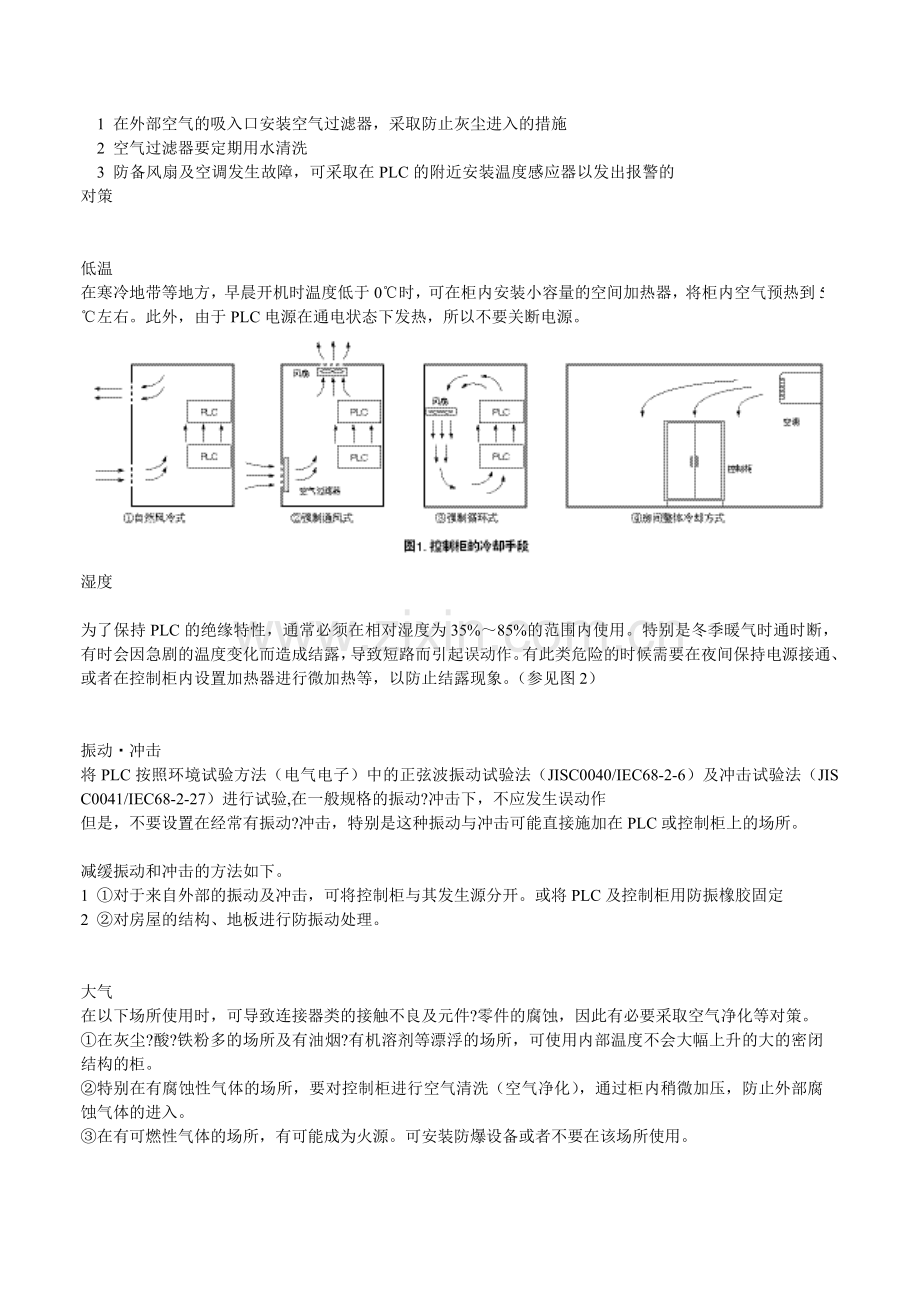 PLC电柜原理.doc_第2页