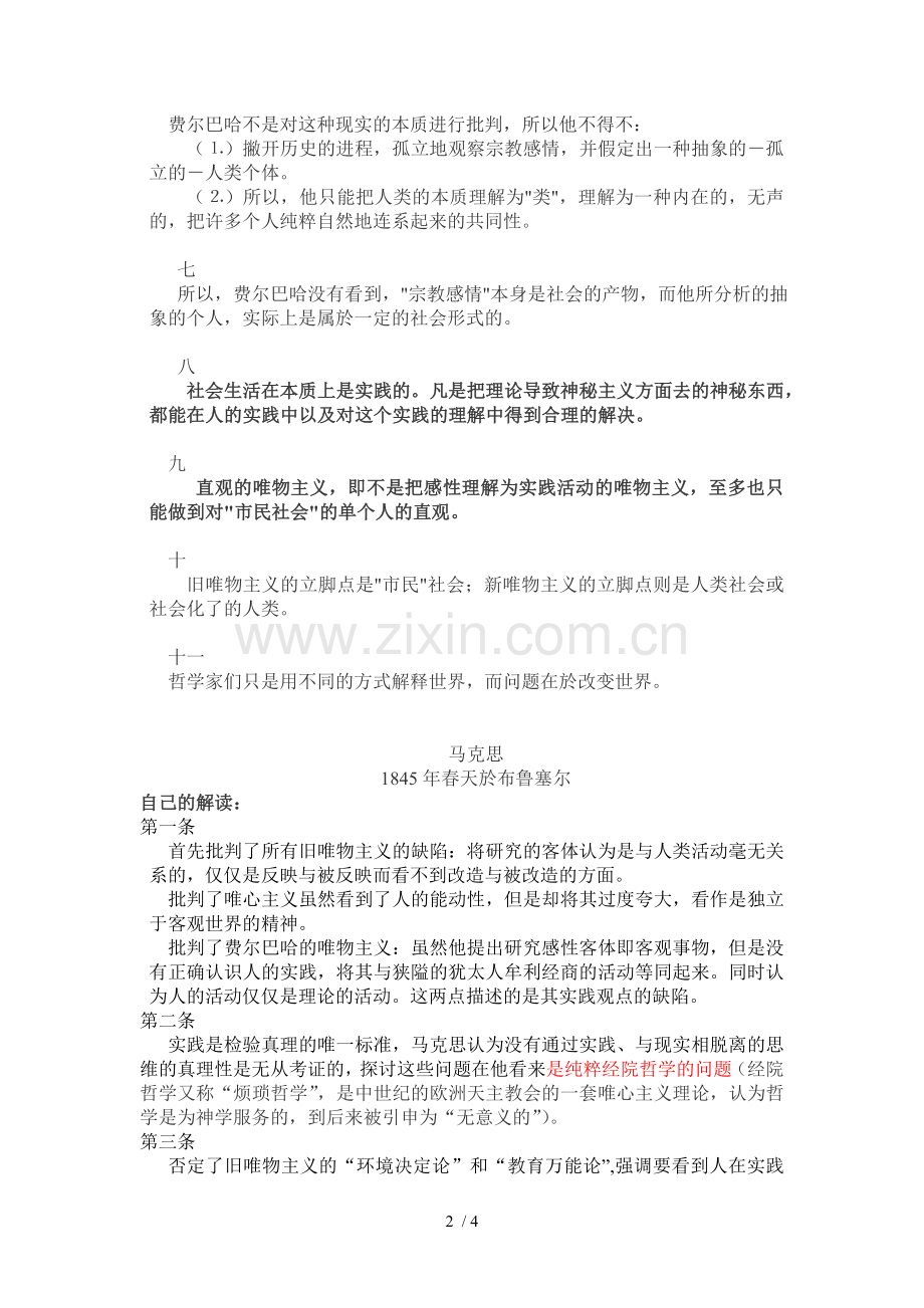 《关于费尔巴哈的提纲》全文及自己解读.doc_第2页