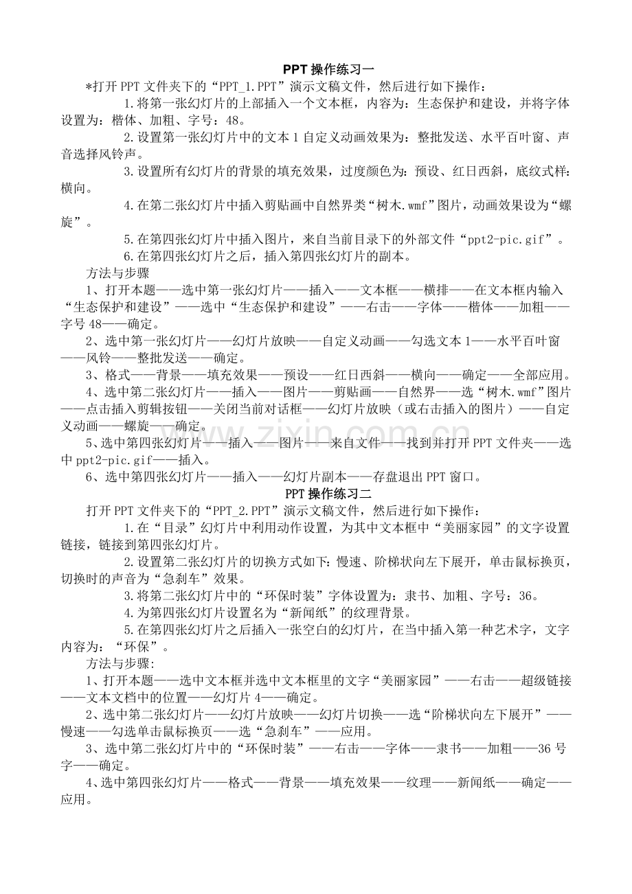 PPT操作练习答案.doc_第1页