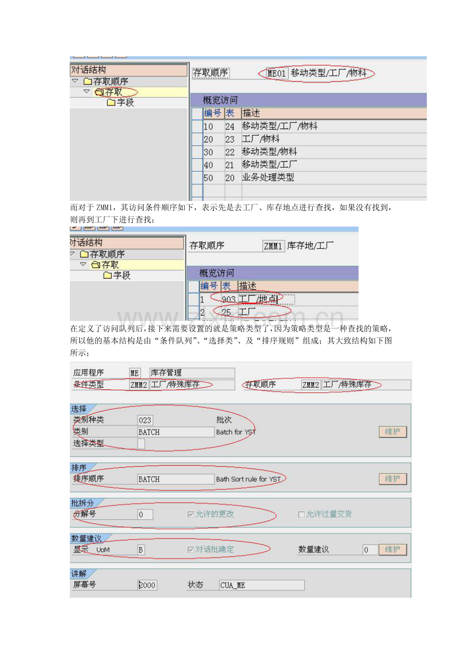 SAP批次管理详解.doc_第3页