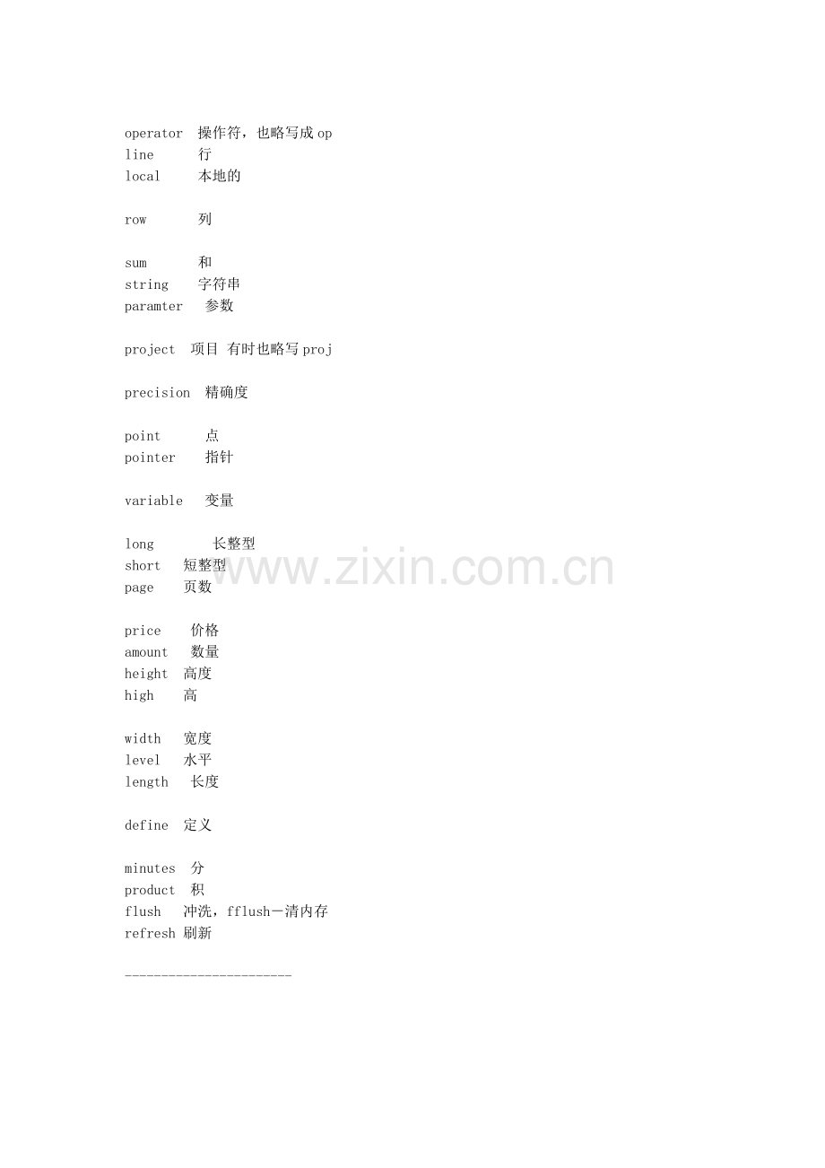 C语言常用词汇表.doc_第2页