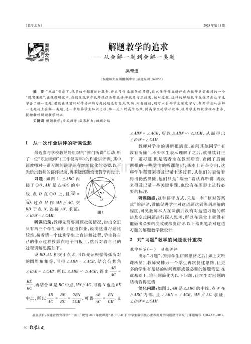 解题教学的追求——从会解一题到会解一类题.pdf