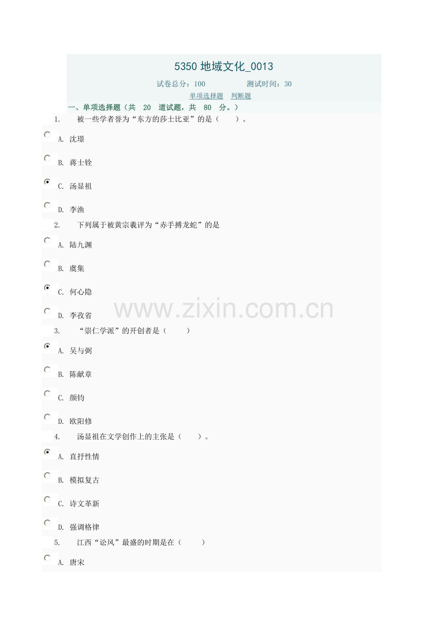 4.作业5350地域文化.doc_第1页