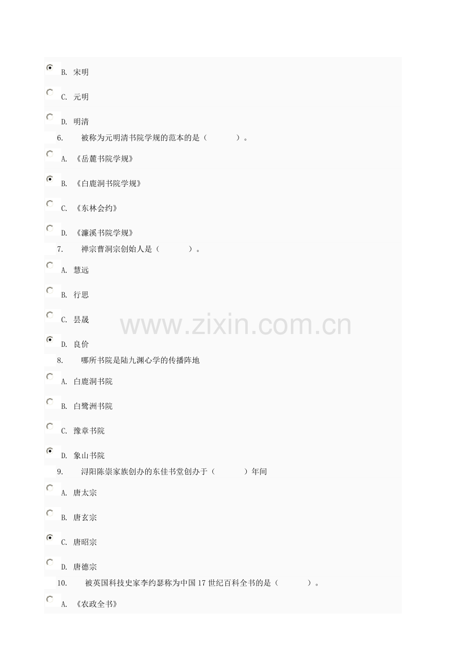 4.作业5350地域文化.doc_第2页