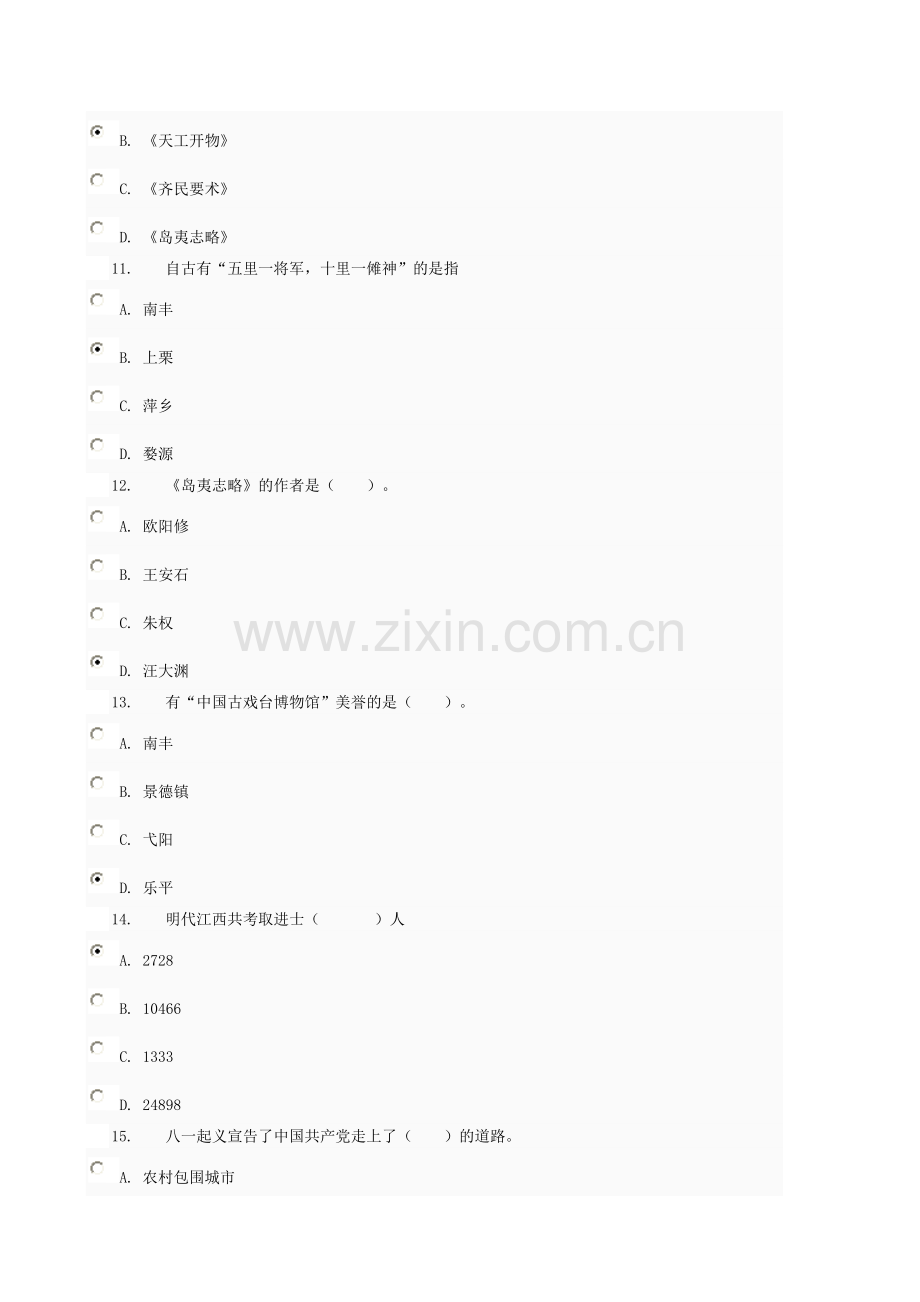 4.作业5350地域文化.doc_第3页