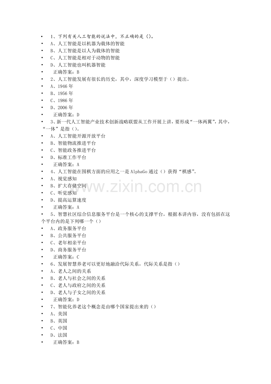 2019年人工智能与健康考试答案2.doc_第1页