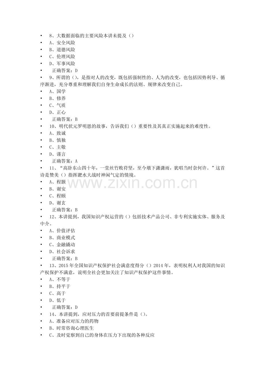 2019年人工智能与健康考试答案2.doc_第2页