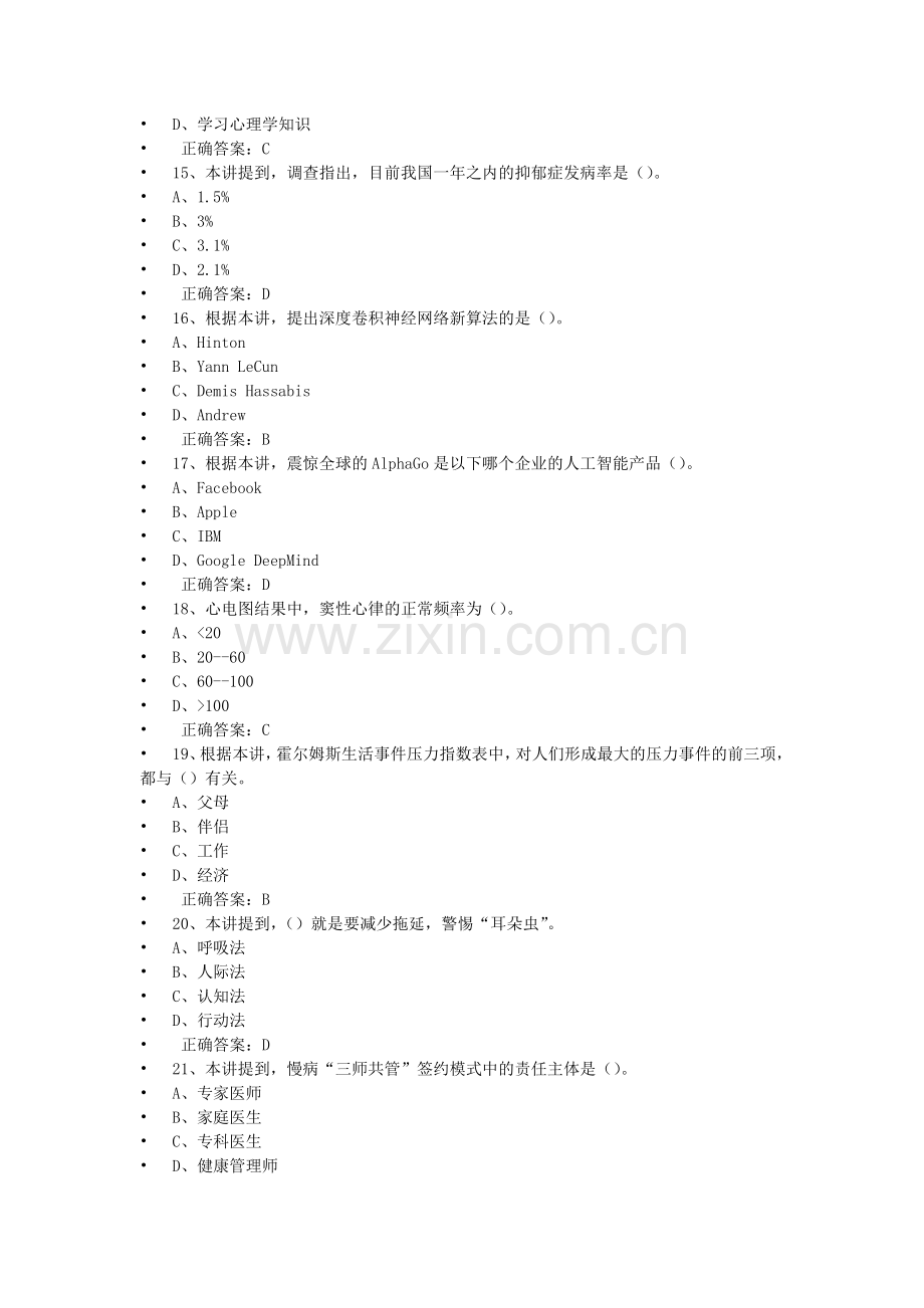 2019年人工智能与健康考试答案2.doc_第3页