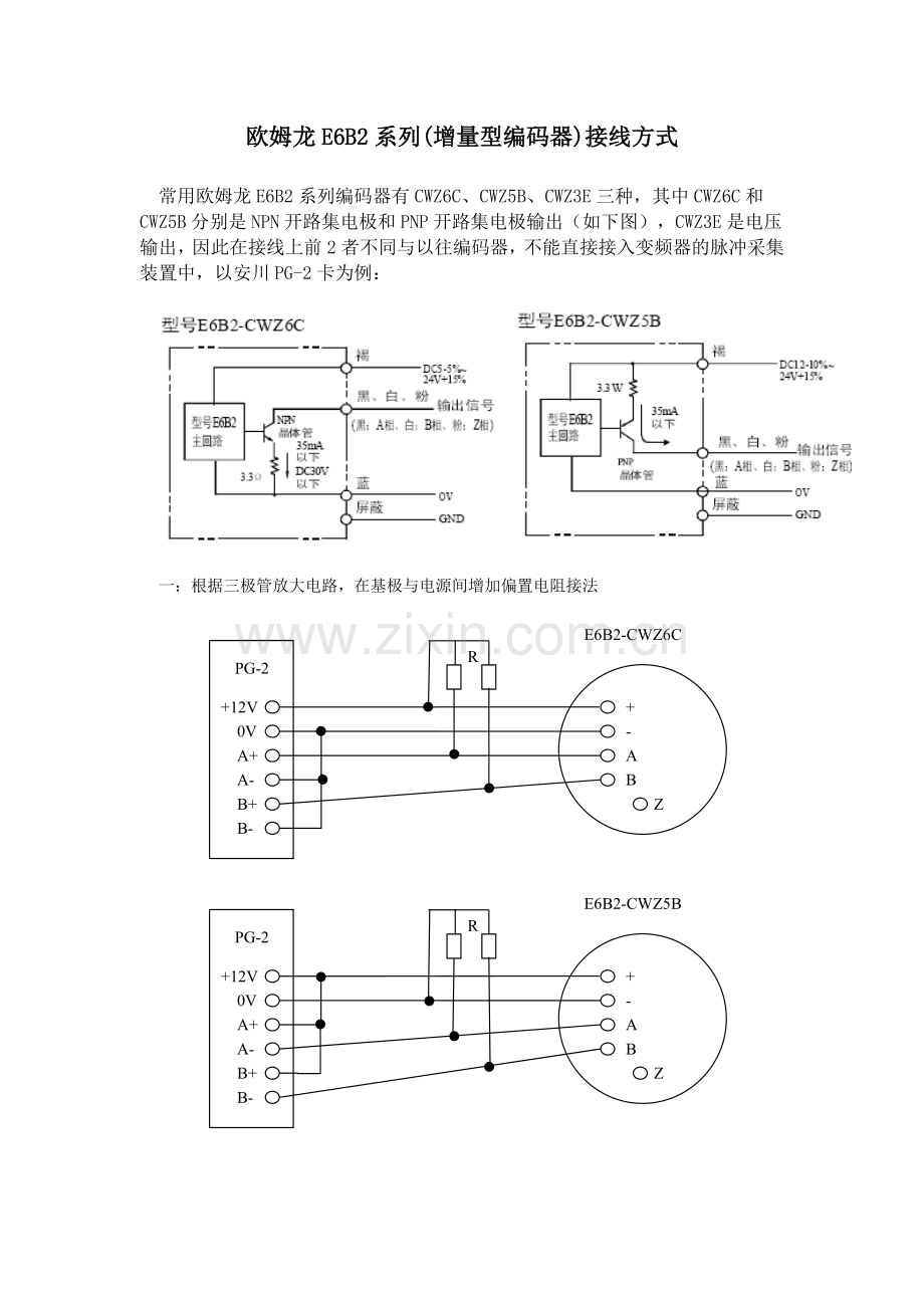 E6B2系列编码器接线方法.doc_第1页