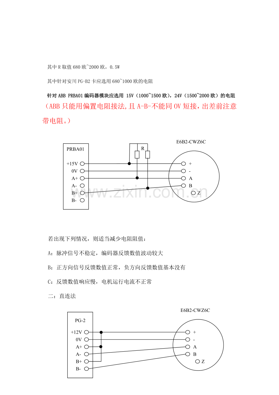 E6B2系列编码器接线方法.doc_第2页