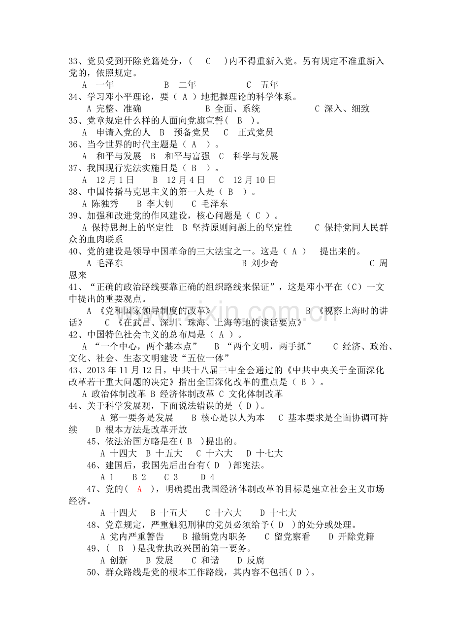 2018入党积极分子试题库(附答案及解析).doc_第3页