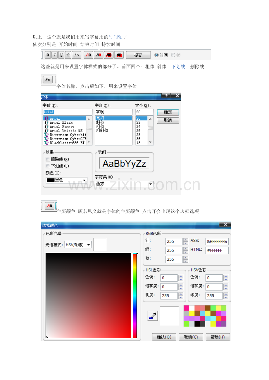 aegisub的基本操作.doc_第2页