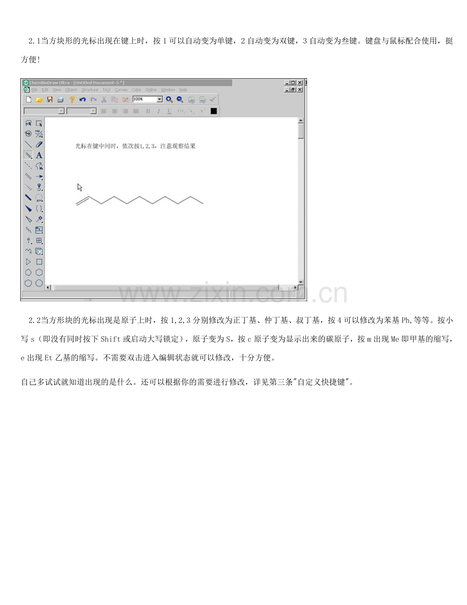 chemdraw使用方法.doc_第2页