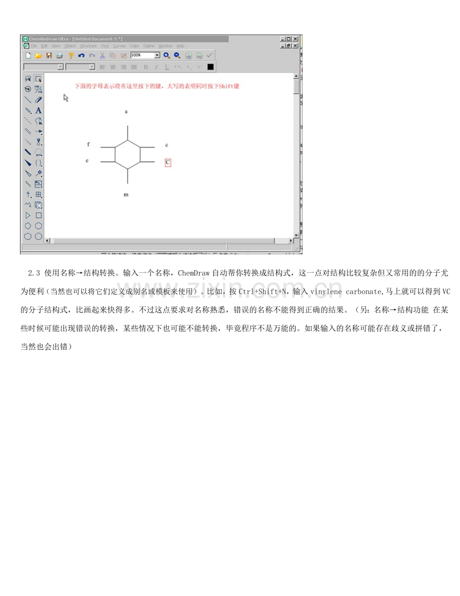 chemdraw使用方法.doc_第3页