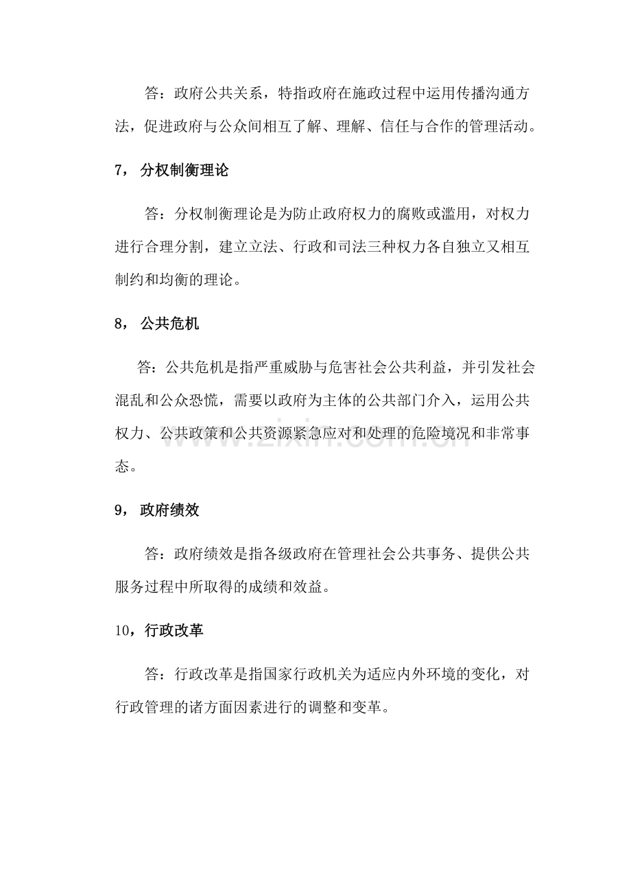 2017华南理工大学网络教育-行政管理学作业.doc_第2页