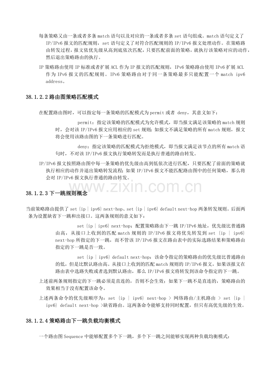 策略路由配置与BFD.doc_第2页