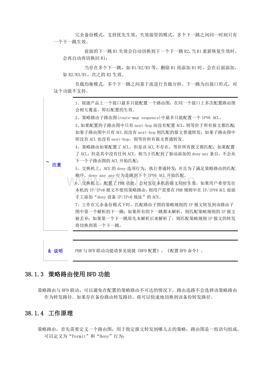 策略路由配置与BFD.doc_第3页