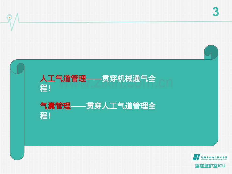 ICU业务学习课件.ppt_第3页