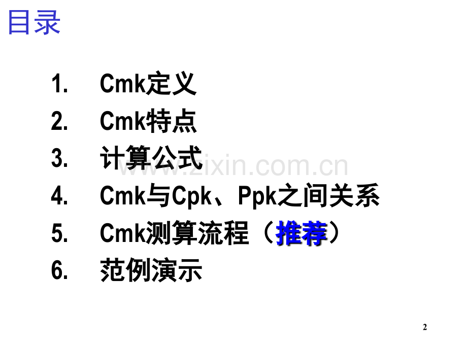CMK讲解演示幻灯片.ppt_第2页