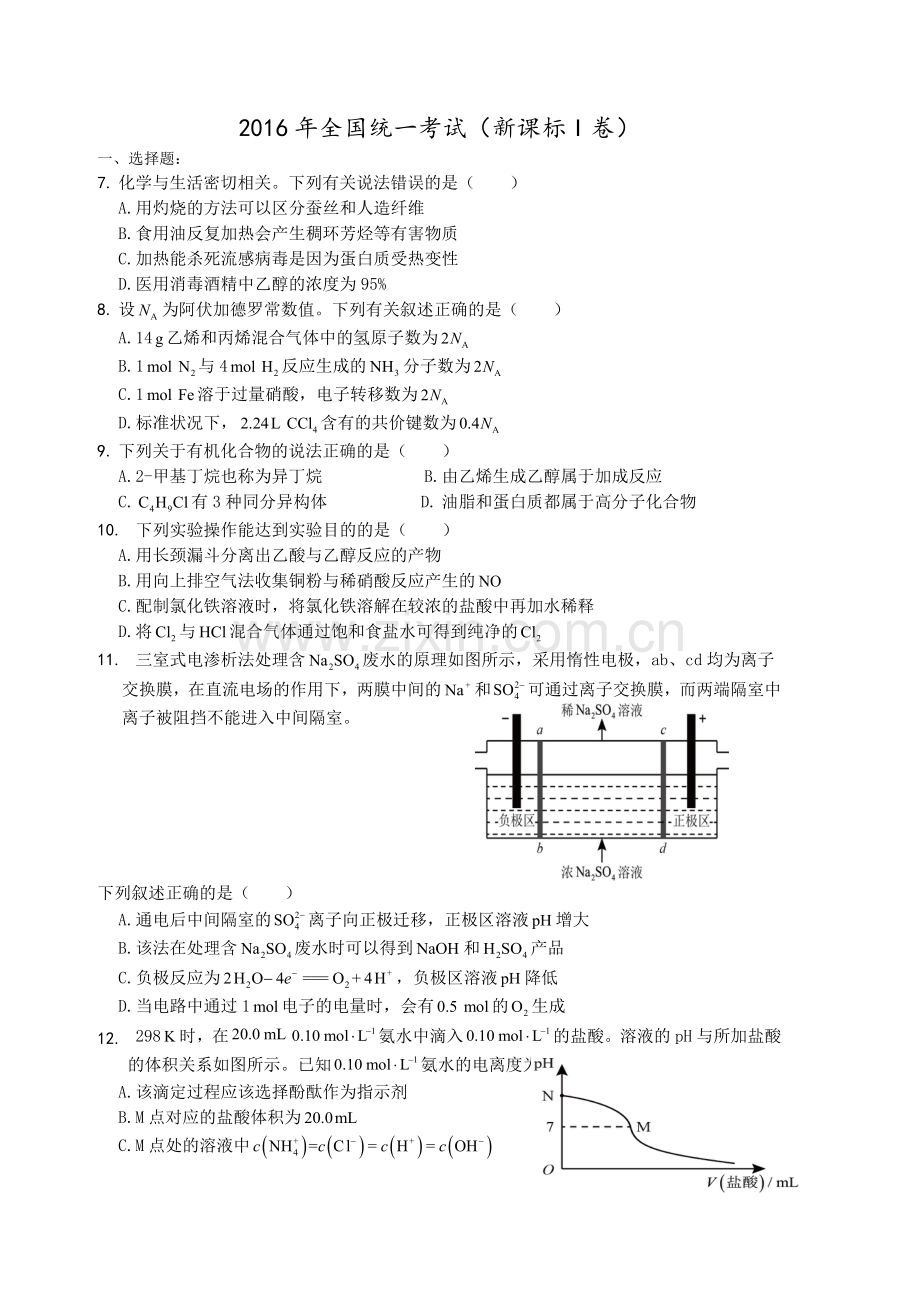 2017年高考全国卷1化学试题附答案解析.doc_第1页